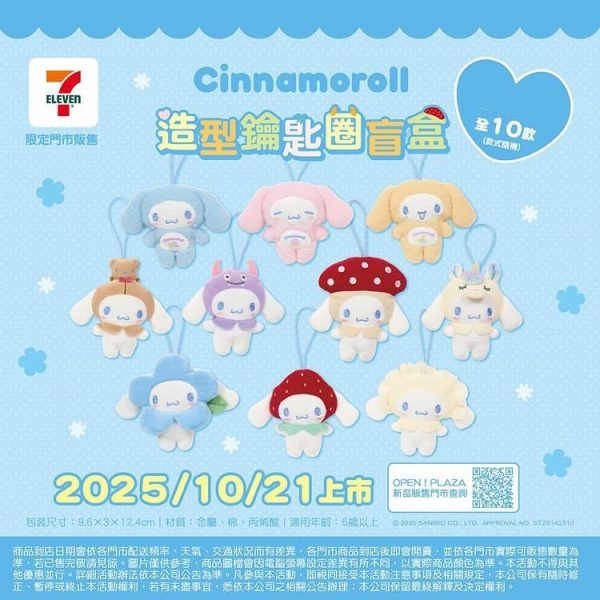711限定版 SANRIO 盲盒R 711限定版 SANRIO 盲盒 玉桂狗