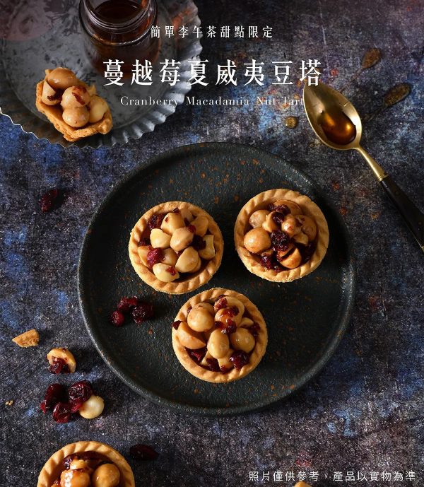 (即日-2025/10/31)簡單李 雙十必買 限時優惠 【午茶點心組】兩盒 8 入豆塔 + 6 入野餐禮盒