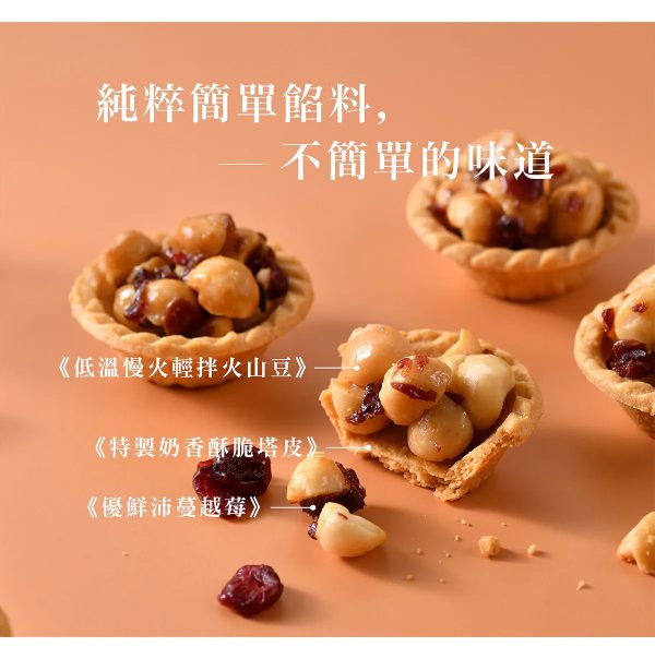 (即日-2025/10/31)簡單李 雙十必買 限時優惠 【午茶點心組】兩盒 8 入豆塔 + 6 入野餐禮盒