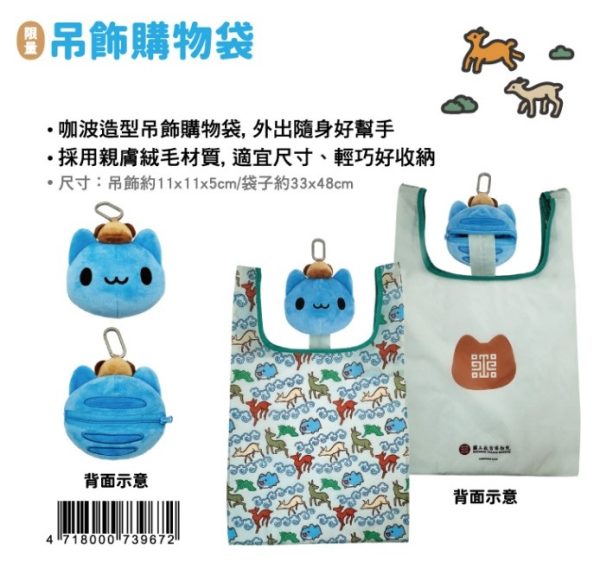 B (2025/10/29-12/31)咖波X故宮100+ 聯名周邊