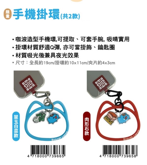 C (2025/10/29-12/31)咖波X故宮100+ 聯名周邊