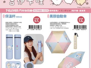 CHIIKAWA 療癒小物2 (2025/10/29-12/31)CHIIKAWA 療癒小物