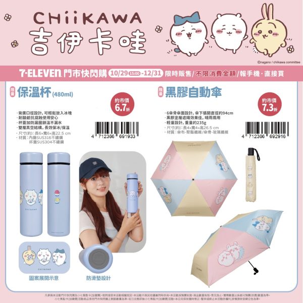 CHIIKAWA 療癒小物2 (2025/10/29-12/31)CHIIKAWA 療癒小物