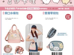 CHIIKAWA 療癒小物3 (2025/10/29-12/31)CHIIKAWA 療癒小物