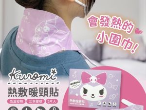 KUROMI熱敷暖頸貼-大臉骷髏款 卡通暖暖包系列 KUROMI熱敷暖頸貼-大臉骷髏款
