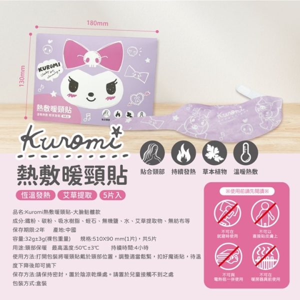 KUROMI熱敷暖頸貼-大臉骷髏款2 卡通暖暖包系列 KUROMI熱敷暖頸貼-大臉骷髏款