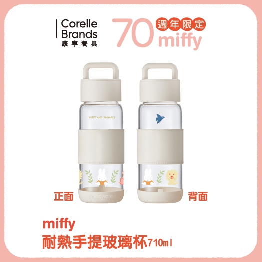 Miffy耐熱手提玻璃杯710ml (即日-2025/12/31)全聯 X MIFFY 系列 Miffy耐熱手提玻璃杯710ML