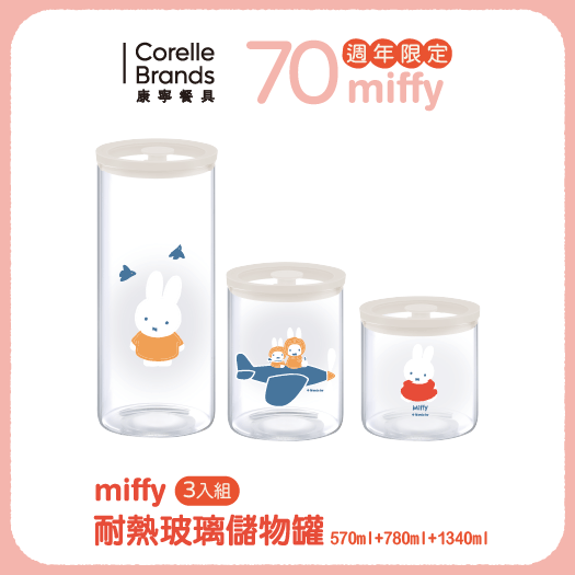Miffy耐熱玻璃儲物罐三入組 (即日-2025/12/31)全聯 X MIFFY 系列 Miffy耐熱玻璃儲物罐三入組