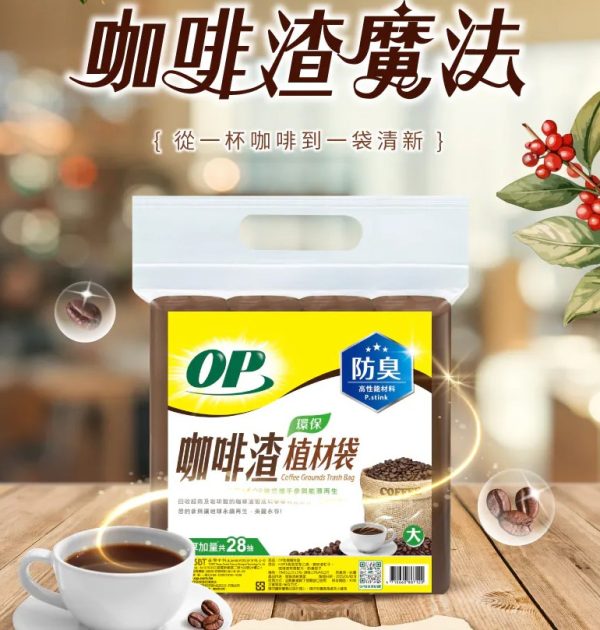 OP防臭植材袋 買1送1(下單1=2件)