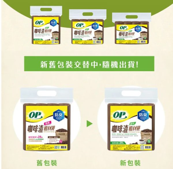OP防臭植材袋 買1送1(下單1=2件)