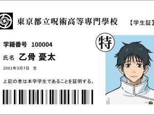 P12PPWEX 預購- 咒術迴戰展《劇場版咒術 0》篇 乙骨憂太學生證