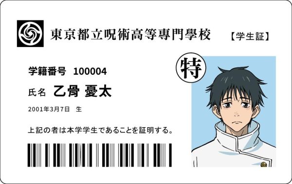 P12PPWEX 預購- 咒術迴戰展《劇場版咒術 0》篇 乙骨憂太學生證