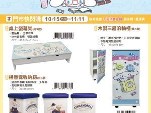 (2025/10/15-12/31)MOLESKINE x Sanrio精品周邊