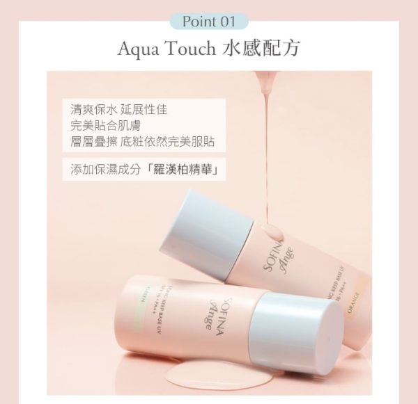 SOFINA Ange 水感控油 校色妝前乳4 SOFINA 新品 SOFINA Ange 水感控油 校色妝前乳