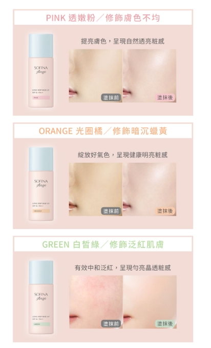 SOFINA Ange 水感控油 校色妝前乳8 SOFINA 新品 SOFINA Ange 水感控油 校色妝前乳