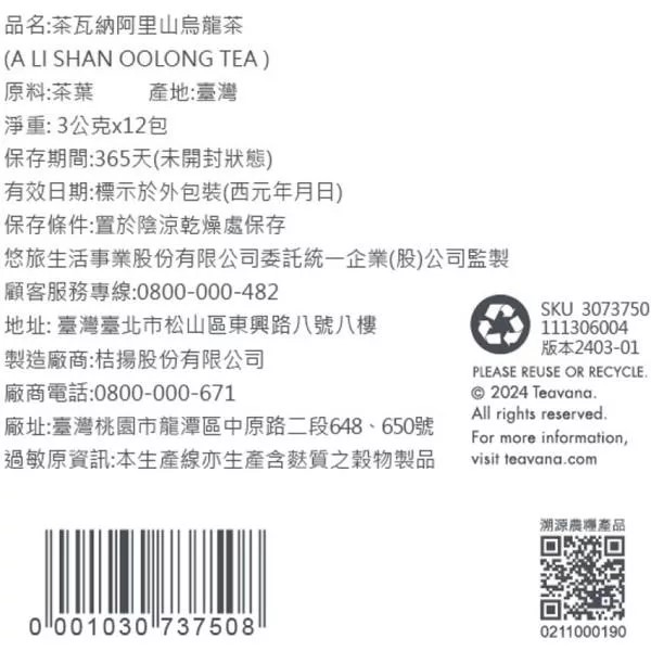 STARBUCKS 台灣限定 阿里山烏龍茶1 STARBUCKS 台灣限定 茶瓦納阿里山烏龍茶