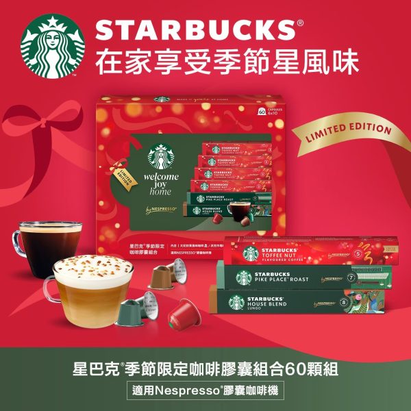 STARCBUCKS 新品 季節限定 膠囊咖啡 組合5 STARCBUCKS 新品 季節限定 膠囊咖啡 組合 60顆(太妃核果風味.派克市場咖啡.家常美式咖啡)