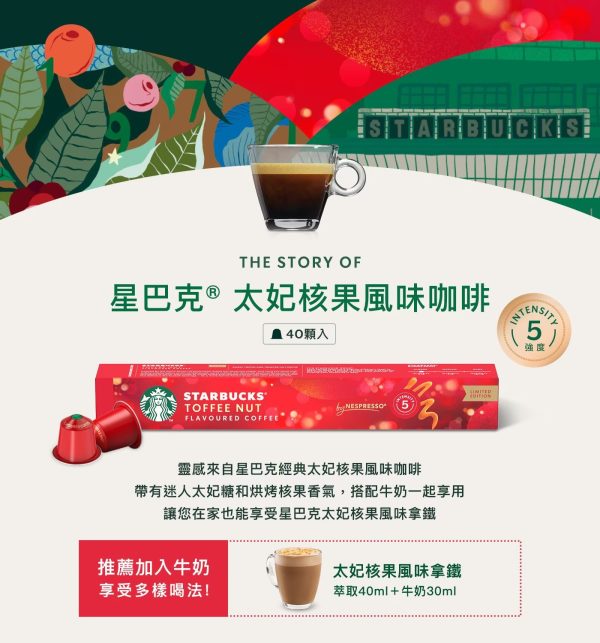 STARCBUCKS 新品 季節限定 膠囊咖啡 組合6 STARCBUCKS 新品 季節限定 膠囊咖啡 組合 60顆(太妃核果風味.派克市場咖啡.家常美式咖啡)
