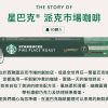 STARCBUCKS 新品 季節限定 膠囊咖啡 組合7 STARCBUCKS 新品 季節限定 膠囊咖啡 組合 60顆(太妃核果風味.派克市場咖啡.家常美式咖啡)