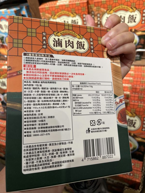 Si8DeB2WwoTdB5bObRlcS4SyWi9oc8fPb4w1p_J6xCI 咖樂廸 台灣味調理包 滷肉飯(110g)