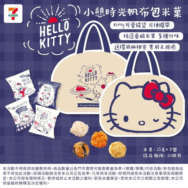 HELLO KITTY小憩時光帆布包米菓