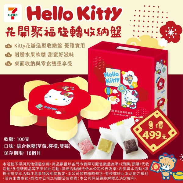 HELLO KITTY花開聚福旋轉收納盤