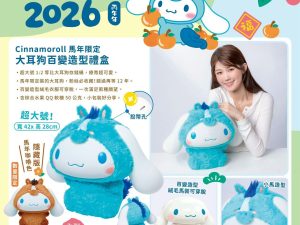 owMEsxorc5BB8FsqHbAQsS0i2lPWNwGUP5Hm0Cg0v2E Cinnamoroll馬年限定 玉桂狗百變造型禮盒