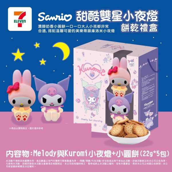甜酷雙星小夜燈餅乾禮盒