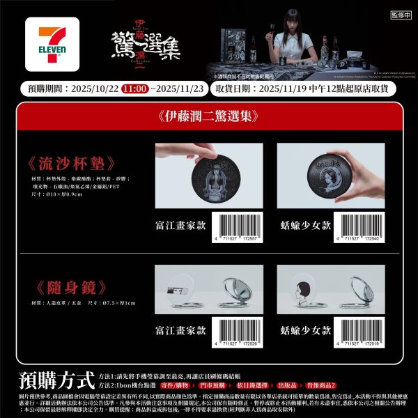 (2025/10/22-11/21)《伊藤潤二驚選集》系列