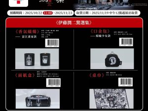 (2025/10/22-11/21)《伊藤潤二驚選集》系列