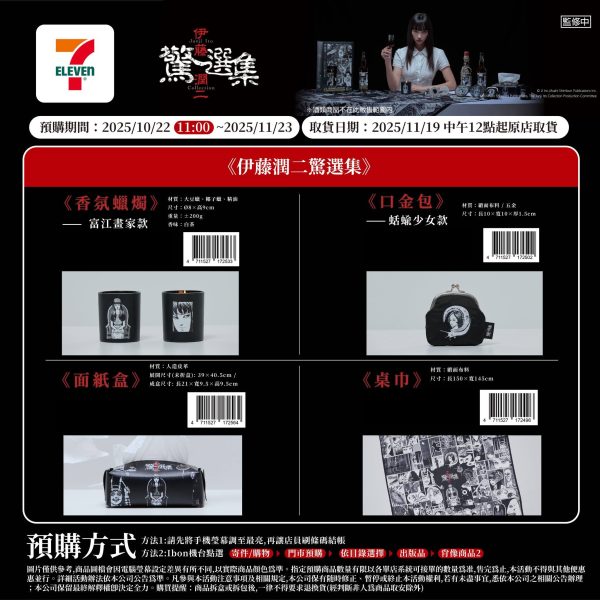(2025/10/22-11/21)《伊藤潤二驚選集》系列