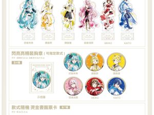 (2025/10/24-12/01)『HATSUNE MIKU EXPO 10th Anniversary』主題CAFE 週邊