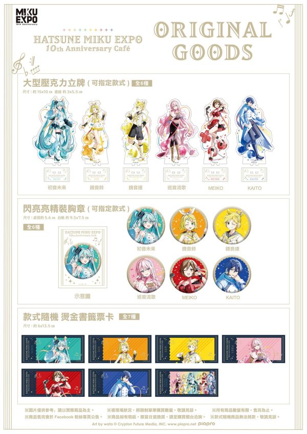 (2025/10/24-12/01)『HATSUNE MIKU EXPO 10th Anniversary』主題CAFE 週邊
