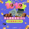 (即日-2025/10/31)簡單李 雙十必買 限時優惠 【10+10】雙十組-夾心餅乾系列(任選2盒)