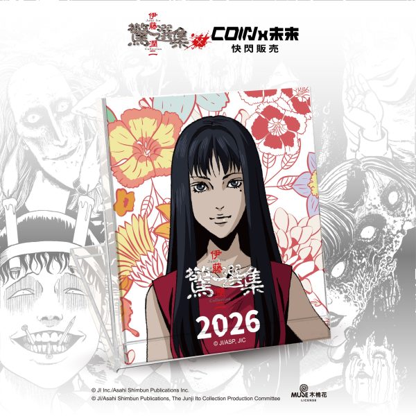 伊藤潤二驚選集 全系列11 (2025/10/30-11/23)伊藤潤二驚選集 全系列