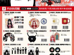 伊藤潤二驚選集 全系列A (2025/10/30-11/23)伊藤潤二驚選集 全系列