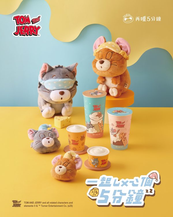 再睡5分鐘 x TOM AND JERRY 限定商品