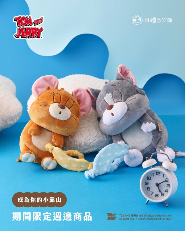 再睡5分鐘 x TOM AND JERRY 限定商品