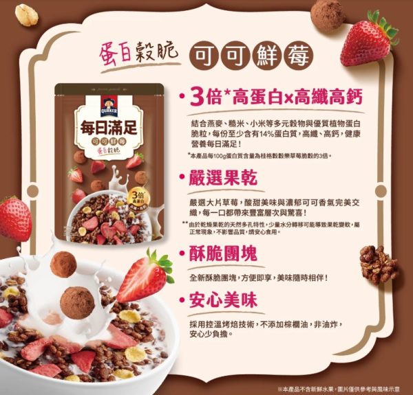 桂格每日滿足蛋白穀脆 可可鮮莓250G