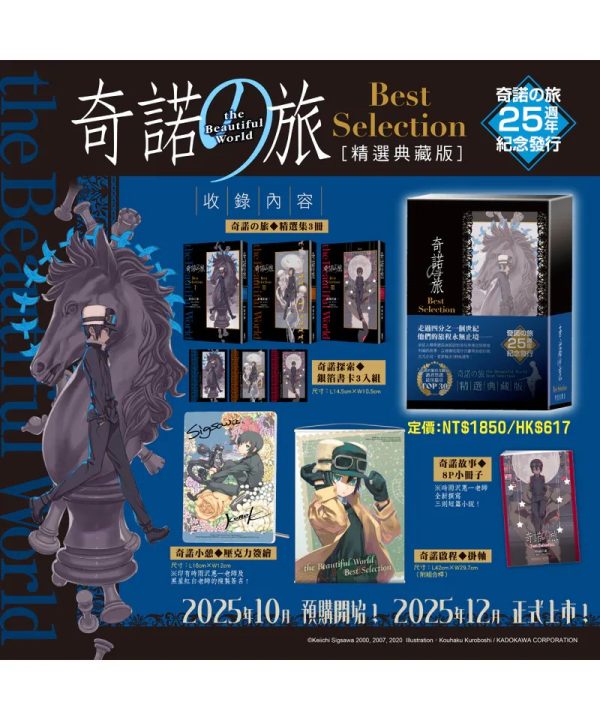 預購-奇諾の旅 the Beautiful World Best Selection【精選典藏版】【12月下旬出貨】