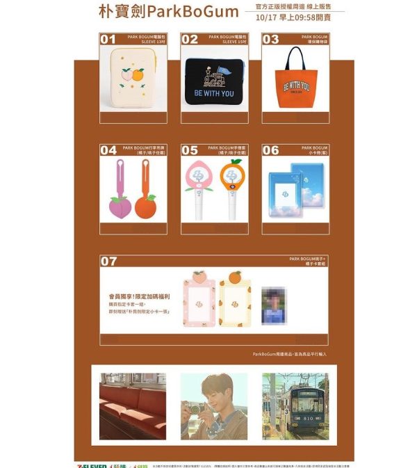 【預購】朴寶劍官方周邊