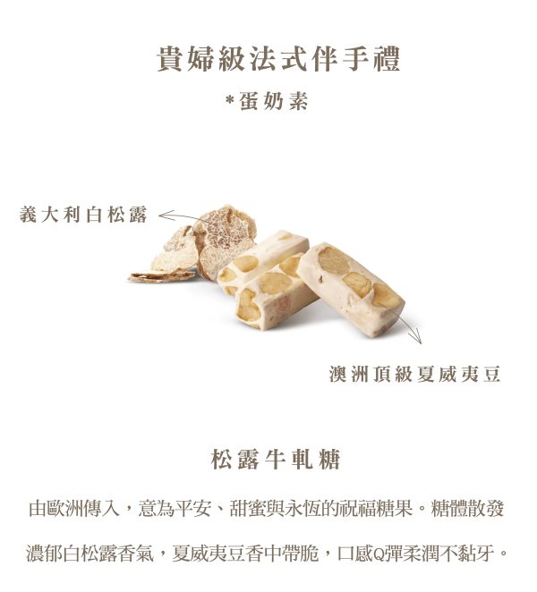 松露牛軋糖輕巧包2 旋轉木馬點心坊 牛軋糖系列 松露牛軋糖輕巧包140G