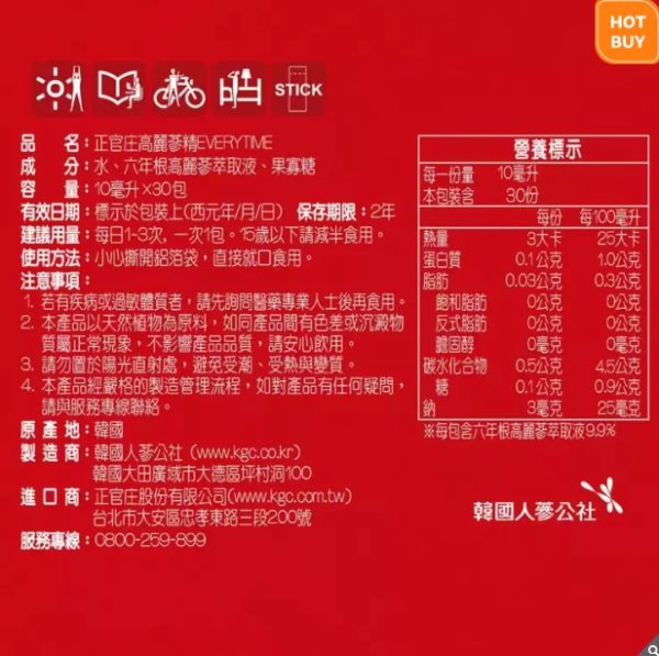 正官庄高麗蔘精 EVERYTIME 限時優惠1 正官庄高麗蔘精 EVERYTIME 限時優惠