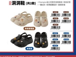 洞洞鞋 (2025/11/05-12/30)7-11 Disney x champion 跨界潮流 系列 洞洞鞋