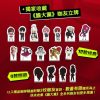 (預購)給我5分鐘 X 膽大黨系列 決戰邪視 12入精品咖啡禮盒 | 含撲克牌
