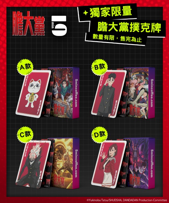 (預購)給我5分鐘 X 膽大黨系列 決戰邪視 12入精品咖啡禮盒 | 含撲克牌