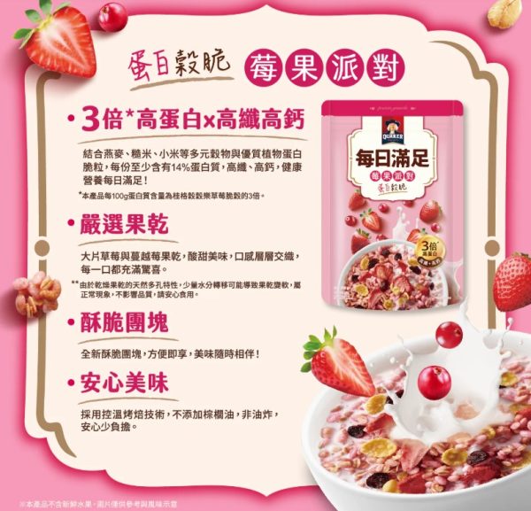 桂格每日滿足蛋白穀脆 莓果派對250G