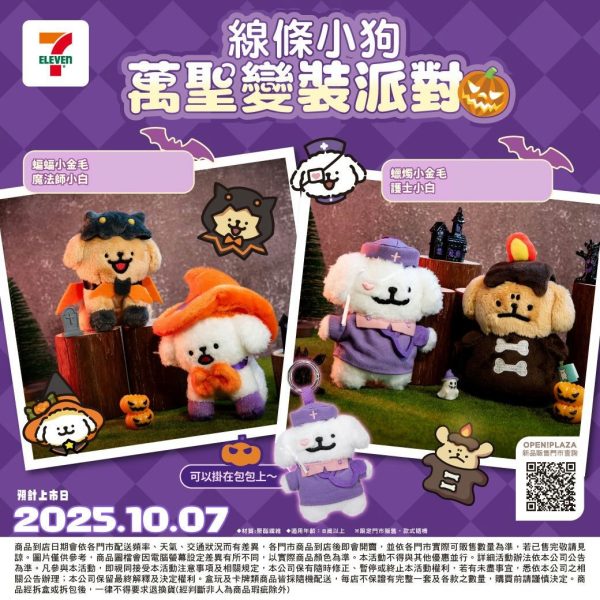 線條小狗 萬聖變裝派對