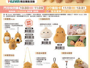(2025/10/30-12/31) Noodoll米薯寶 系列