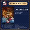 劇場版「鬼滅之刃」無限城篇 第一章 猗窩座再襲》第十週 「電影主視覺」 特殊工藝 A3 海報(海報類有機會折到，如有需要，下單時請加購海報桶/盒)